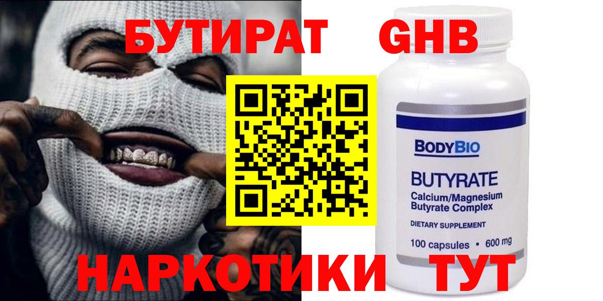 БУТИРАТ 1.4BDO  Вход с VPN  Бутират  Азнакаево 