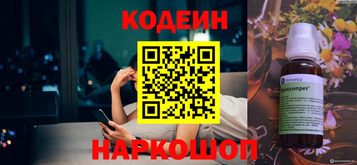Codein напиток Lean (лин) Азнакаево