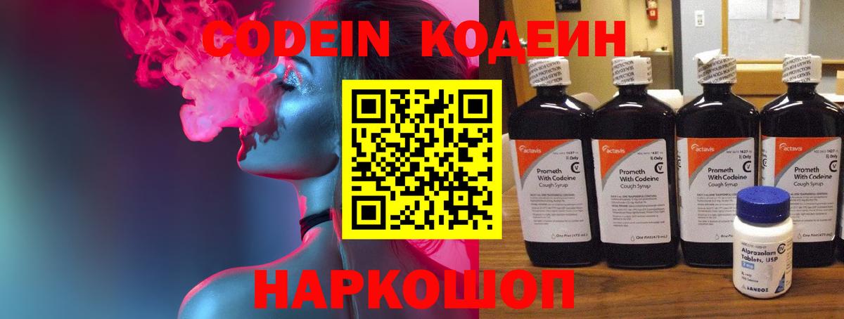 Азнакаево  Кодеин Purple Drank  Вход с VPN  Codein напиток Lean (лин) 