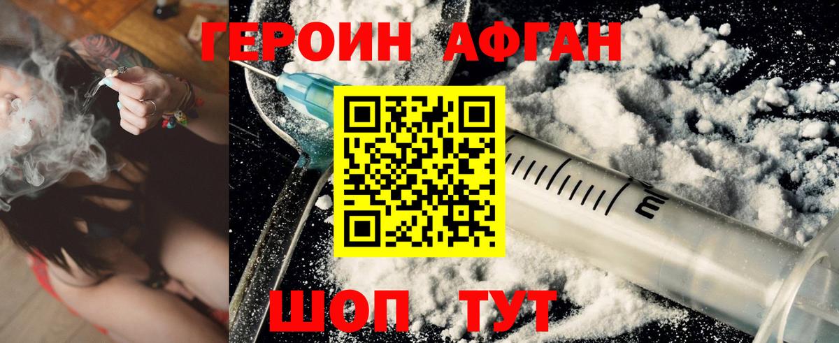 Героин хмурый Азнакаево