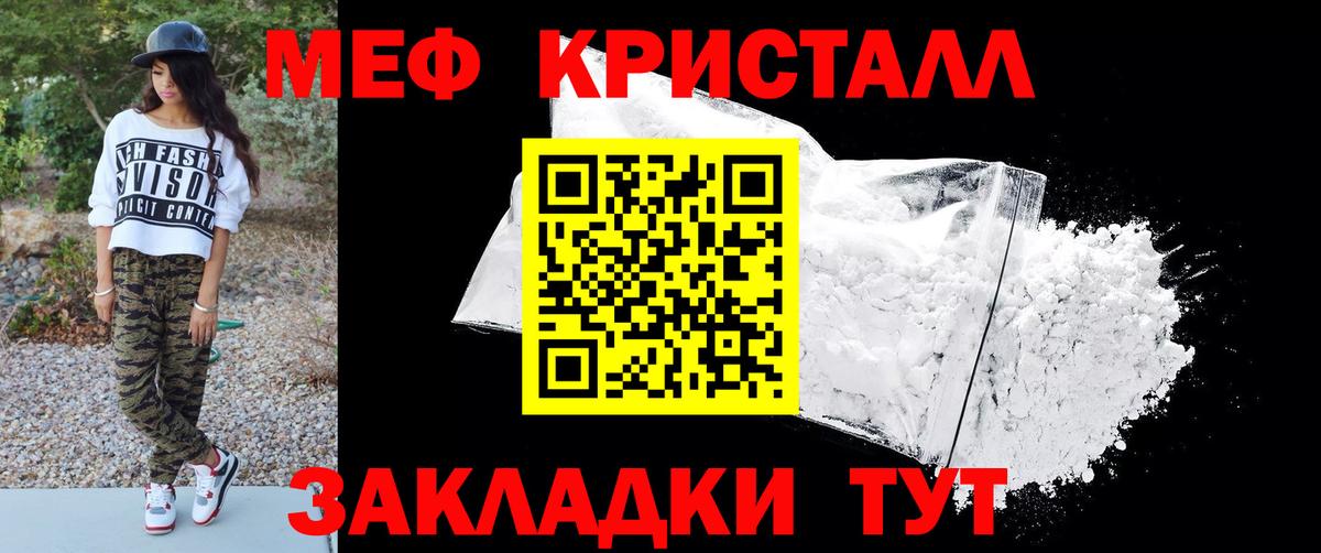 Мефедрон кристаллы Азнакаево